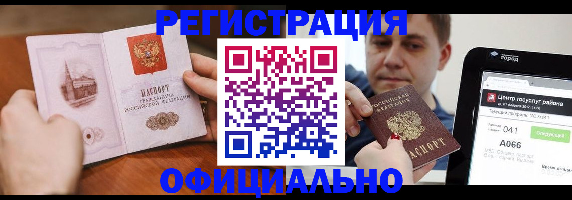 прописка законно в Сердобске