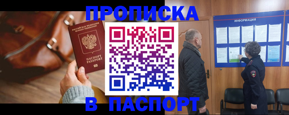 прописка ребенка в Сердобске